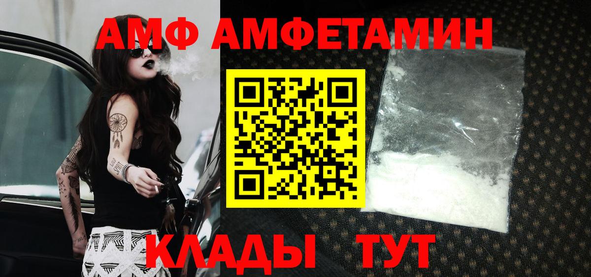 АМФ 98% Владивосток