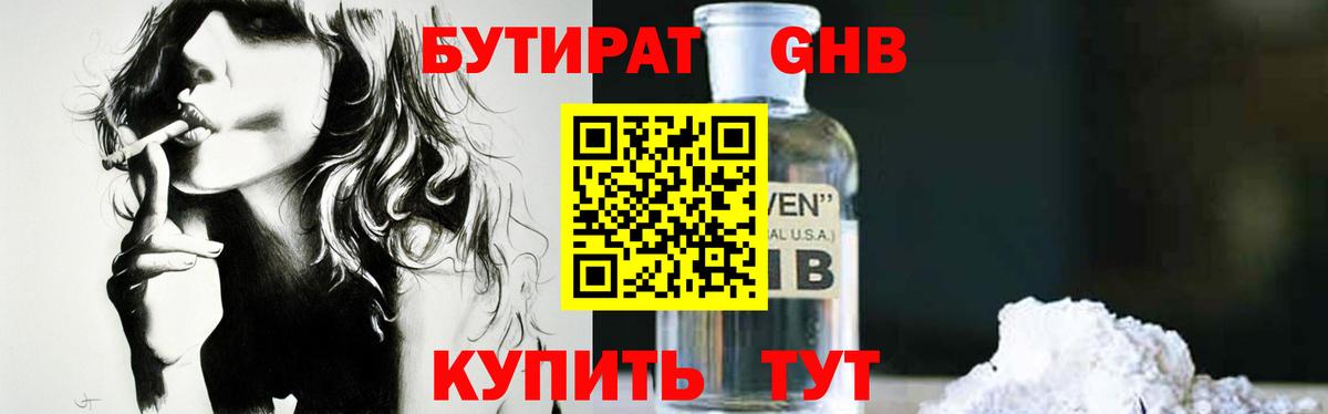 Бутират буратино Владивосток