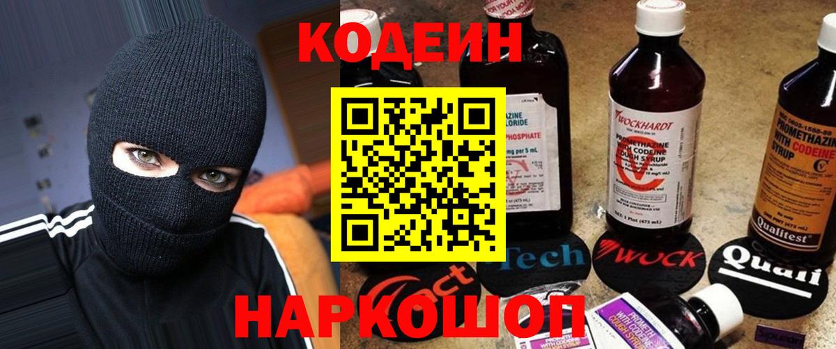 Кодеин напиток Lean (лин) Владивосток