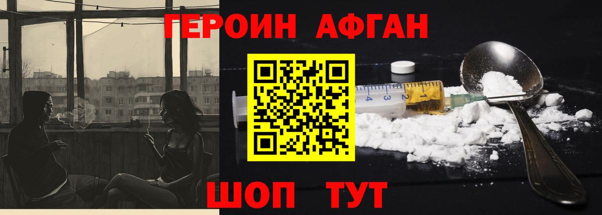 Героин Heroin  Вход с VPN  Героин  Владивосток 