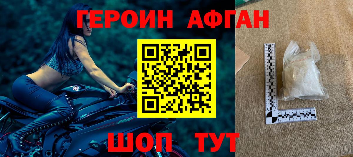 Героин афганец Владивосток
