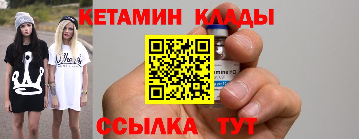 Кетамин VHQ Владивосток