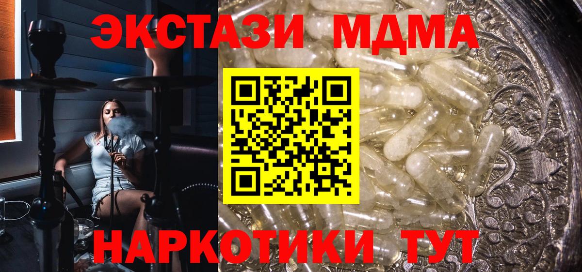 МДМА кристаллы  Вход с VPN  MDMA  Владивосток 